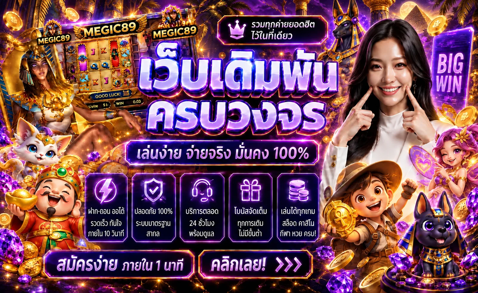 MEGIC89 สล็อต PG Soft และเกมออนไลน์โทนม่วงทอง