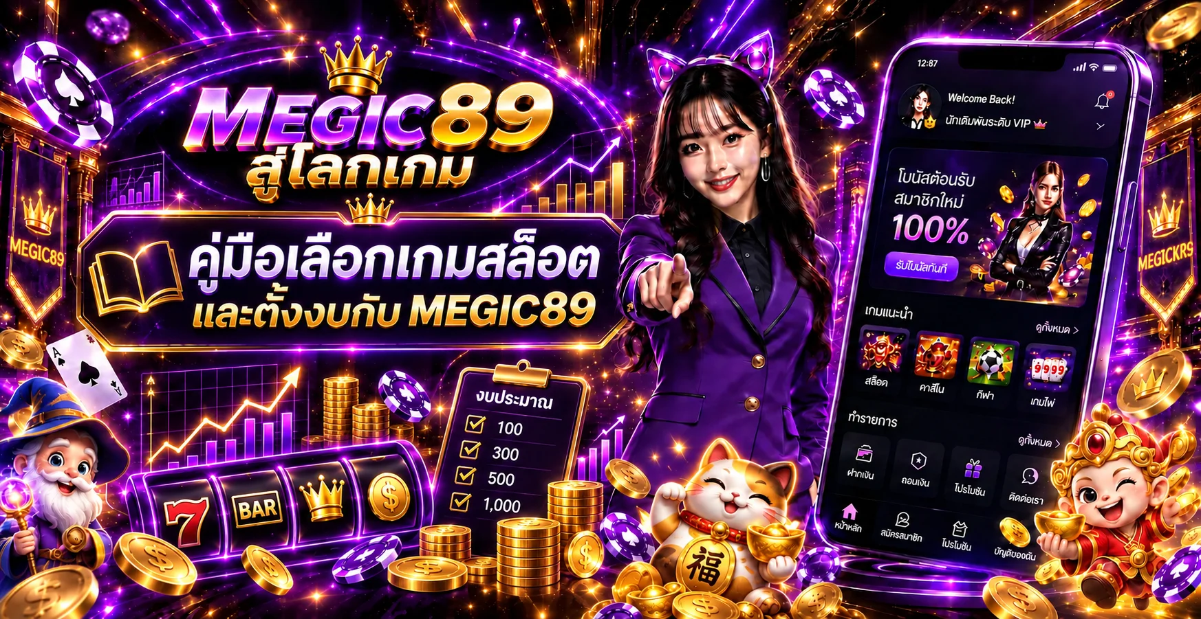 MEGIC89 | วิธีเลือกเกมสล็อตและตั้งงบอย่างมีวินัย